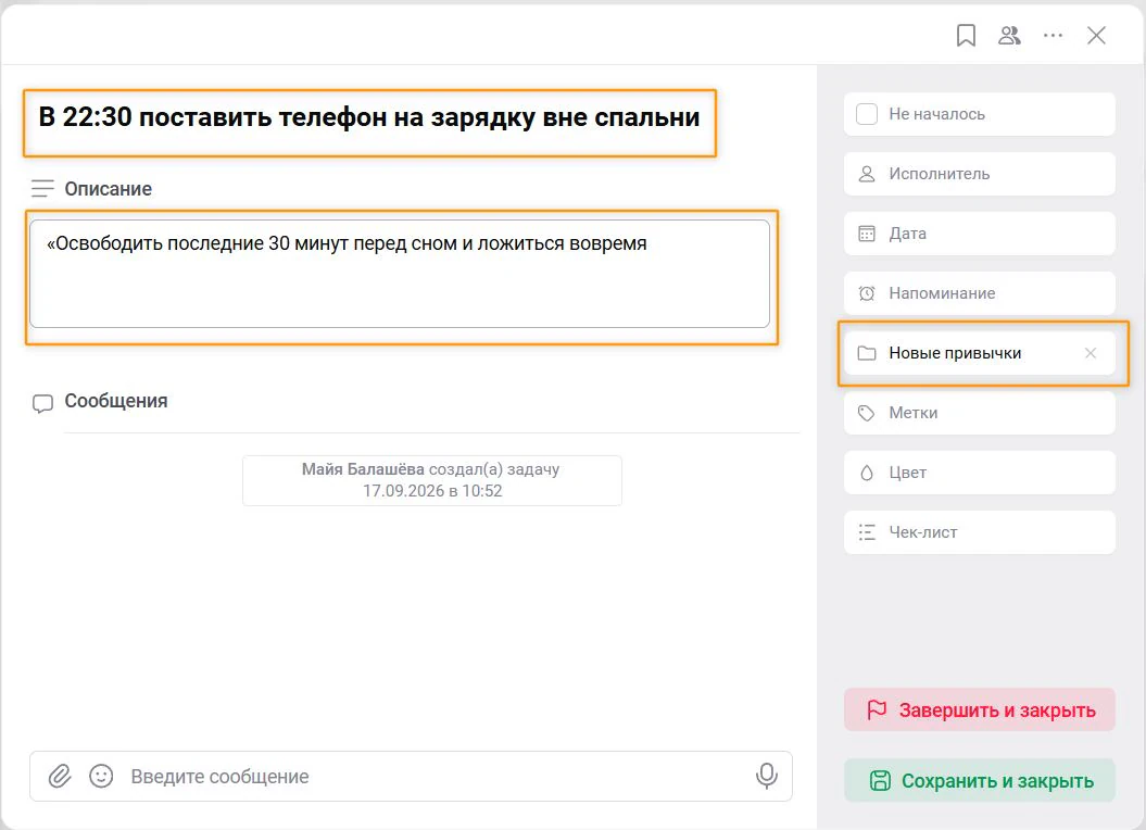 Как правильно создать задачу в LeaderTask